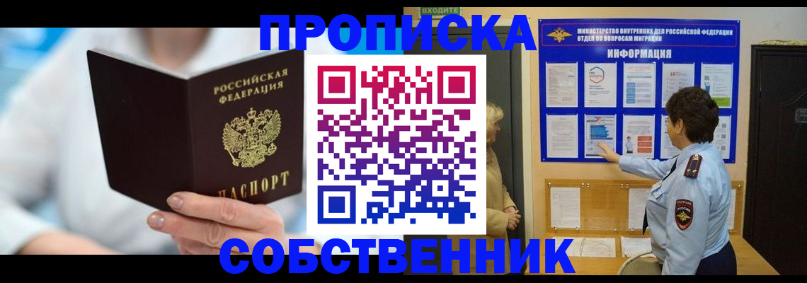 прописка гарантия в Тогучине