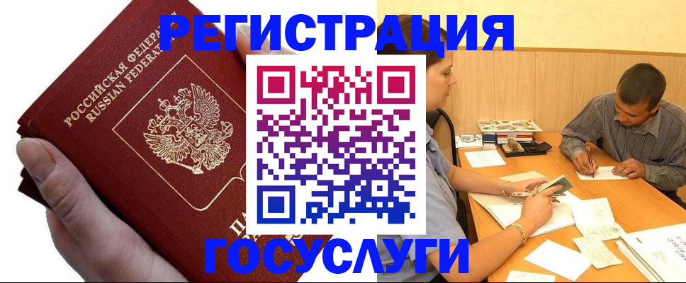 прописка в Тогучине