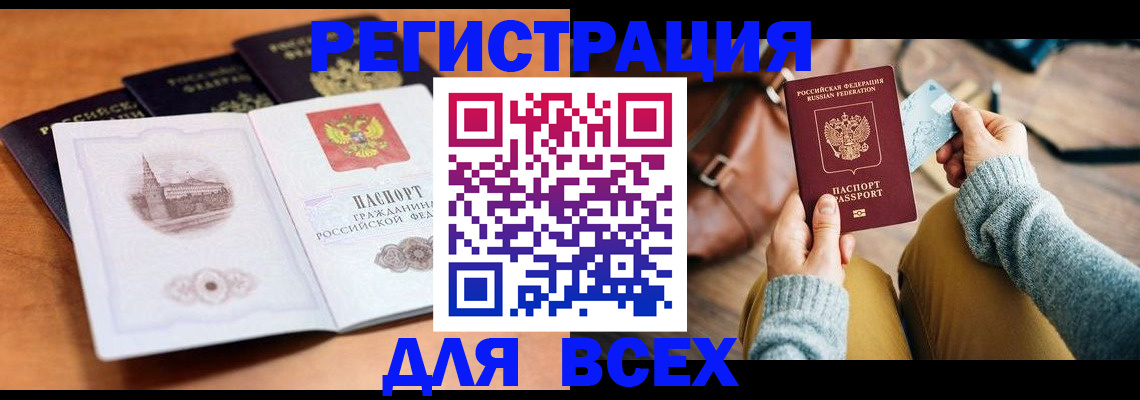 прописка 2025 в Тогучине