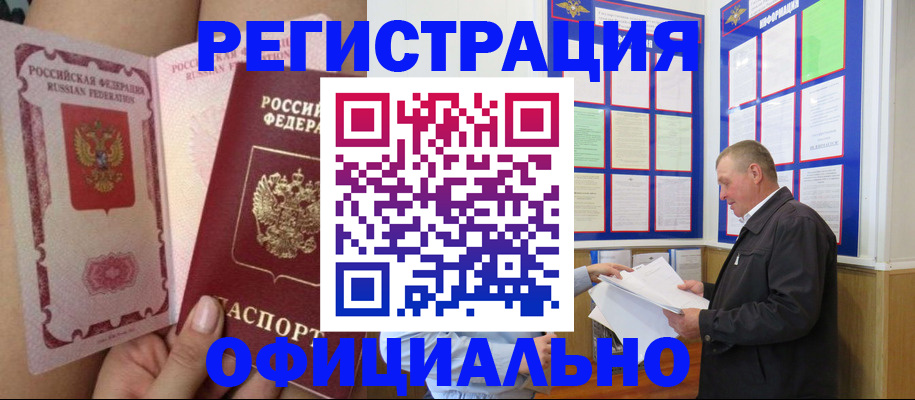 временная прописка в Тогучине