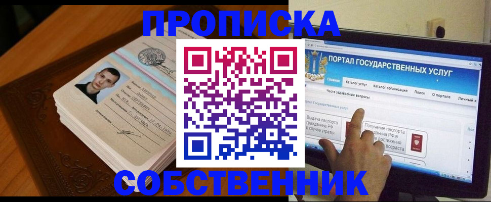 временная регистрация в квартире в Тогучине