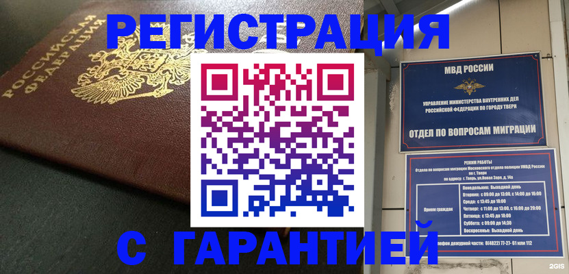 прописка гарантия в Тогучине