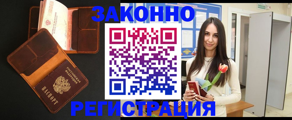 временная регистрация адрес в Тогучине