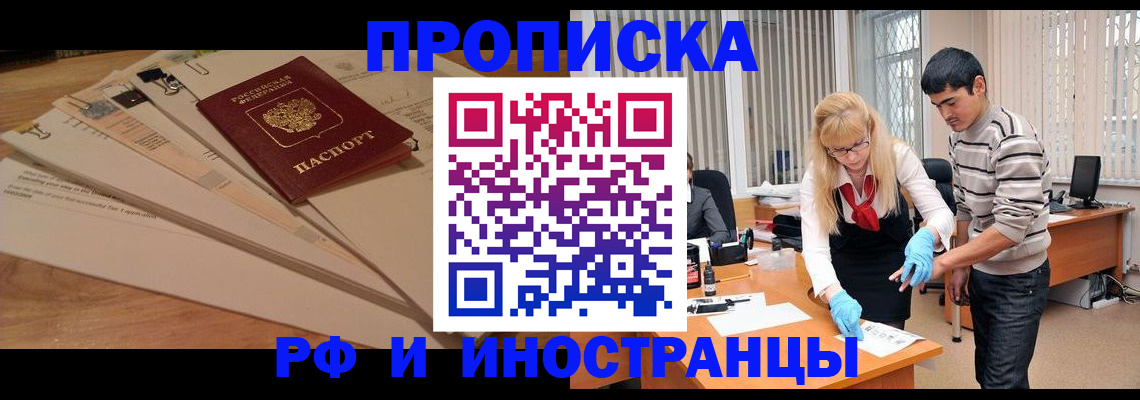 прописка гарантия в Тогучине