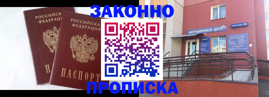 временная регистрация купить в Тогучине